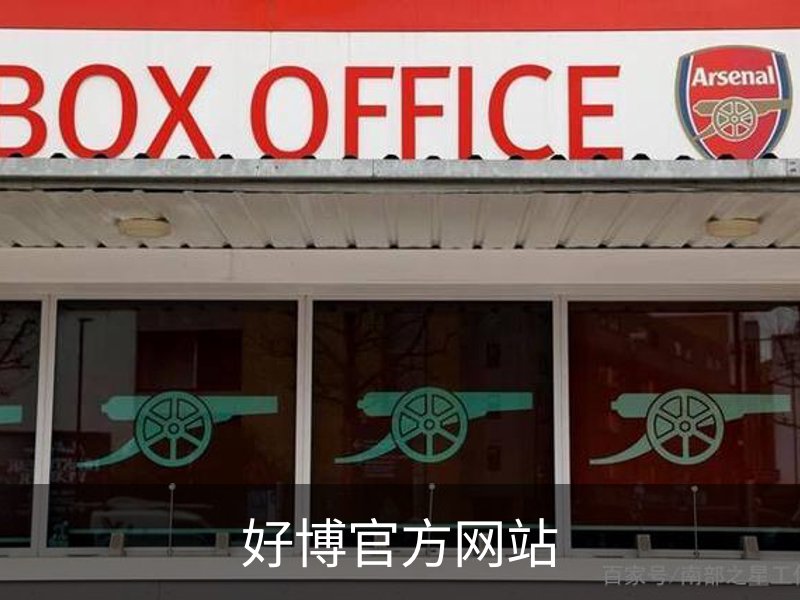 好博官方网站简介